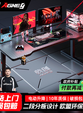 戟创AGKey-K1 PRO电竞升降桌电脑桌子游戏家用可装机械臂碳纤维色
