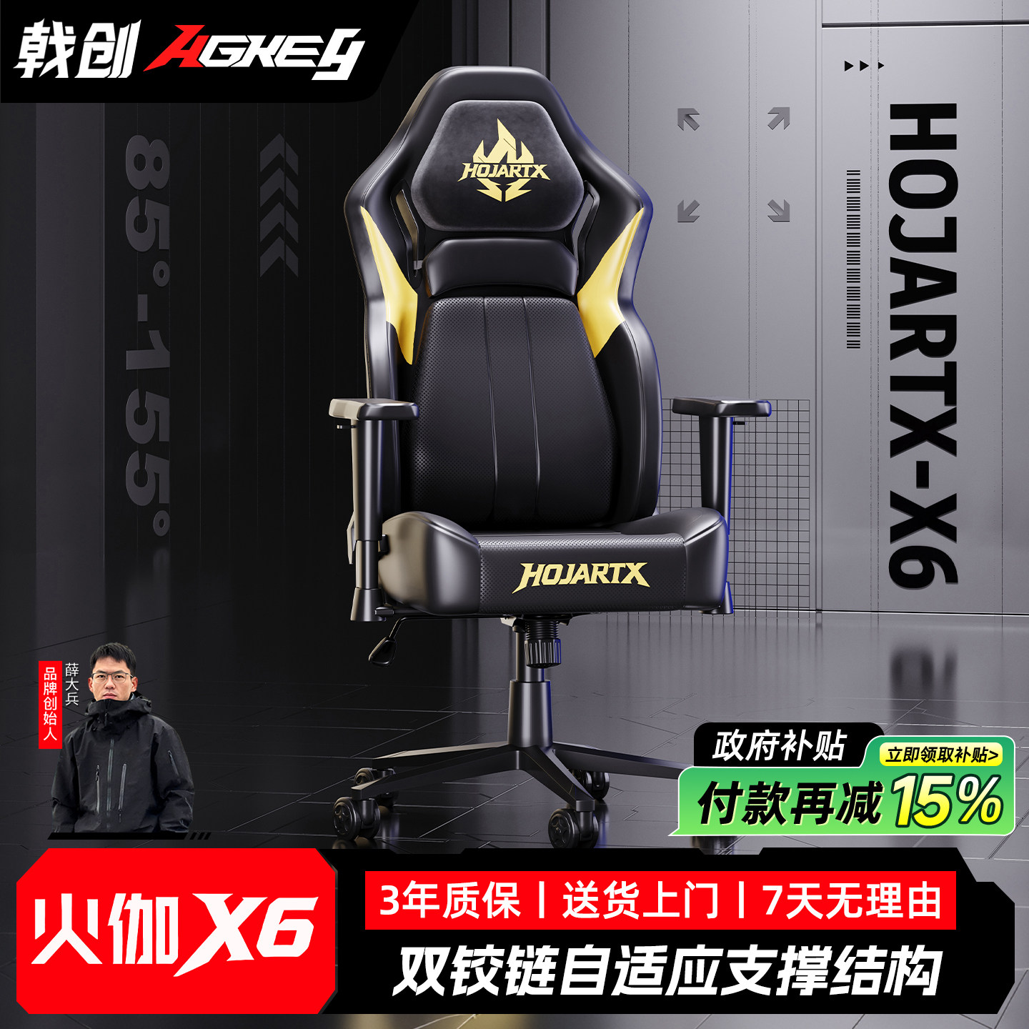 戟创AGKey-火伽X6电竞椅人体工学椅子靠背椅办公椅电脑椅老板座椅