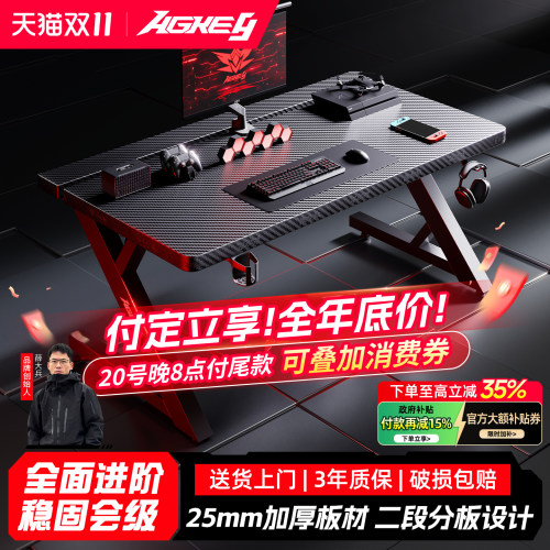 戟创AGKeyS3-Super电竞桌台式电脑桌升级款25mm加厚可装机械臂