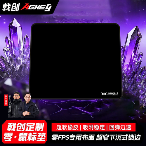 戟创AGKey-ZB02 零·鼠标垫FPS游戏鼠标垫电竞鼠标垫办公桌垫细面