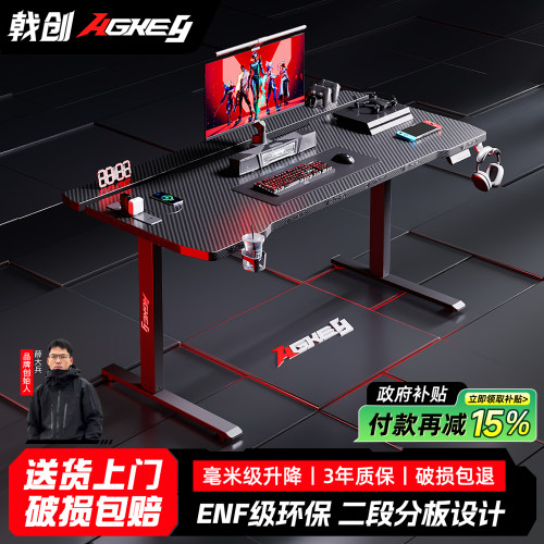 戟创AGKey-K1 PRO电竞升降桌电脑桌子游戏家用可装机械臂碳纤维色