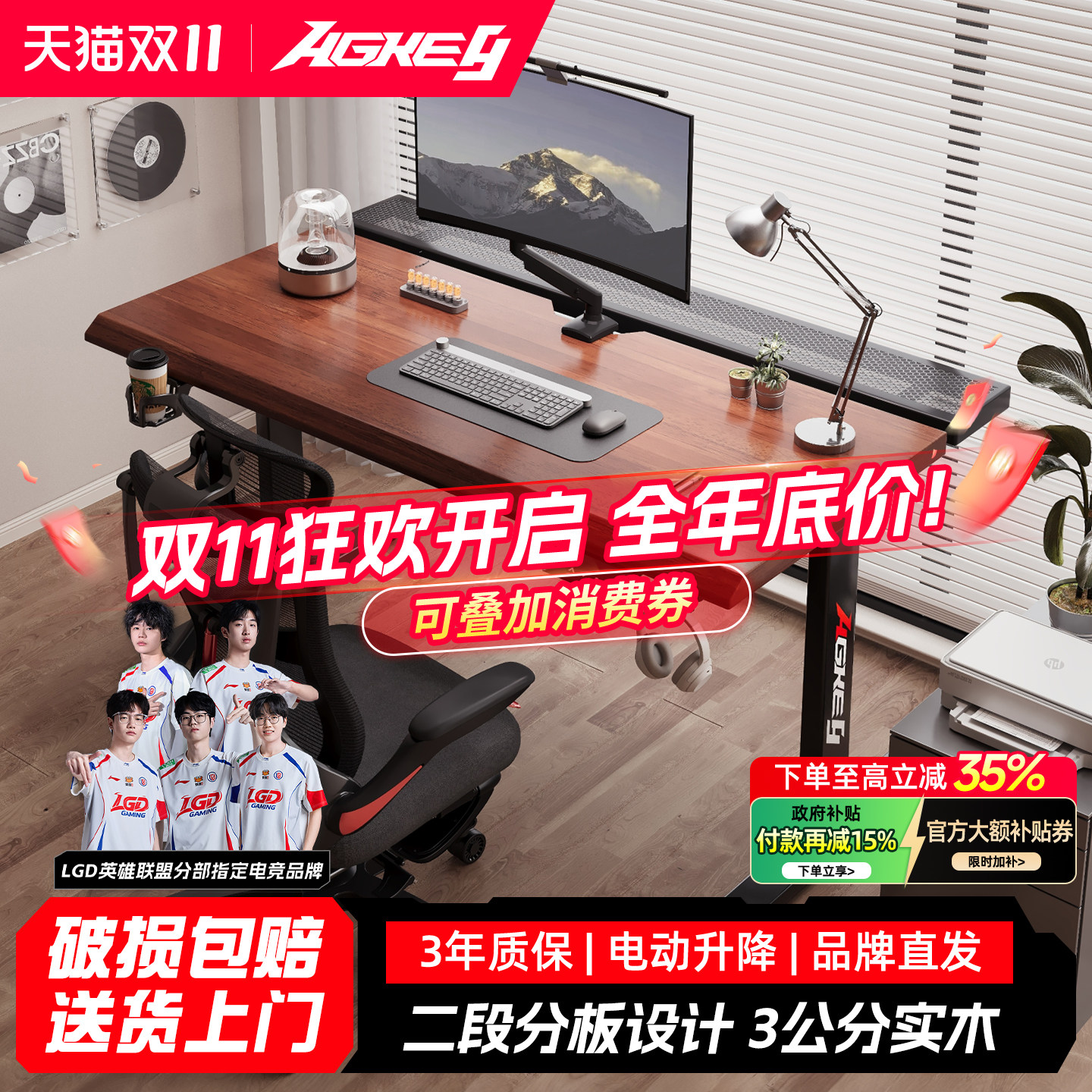 戟创AGKey-A1电竞桌电脑桌电动升降桌纯实木30mm加厚可装机械臂
