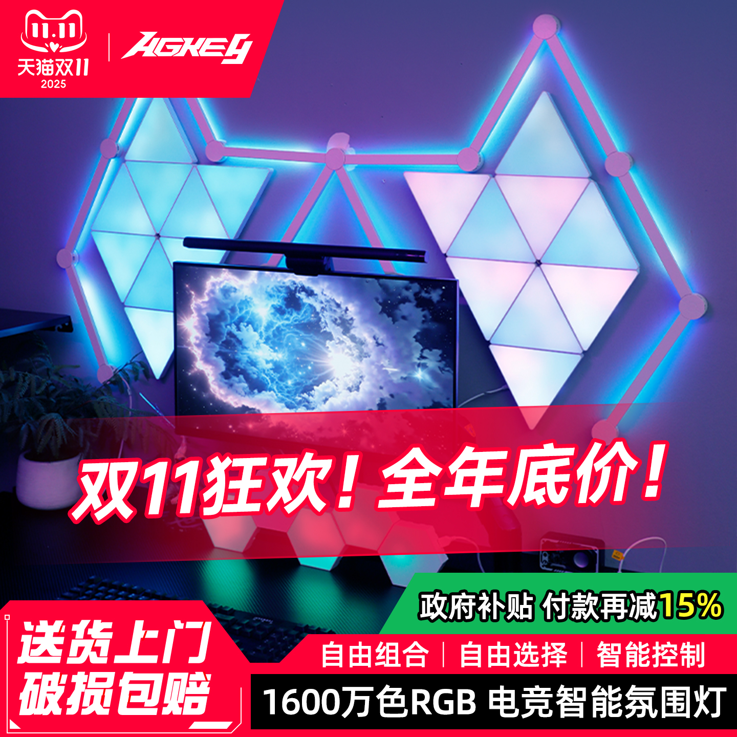 戟创AGKey-G1智能奇光板声控量子灯电竞房氛围灯拼接背景墙免打孔
