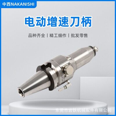 电动式增速刀柄日本中西