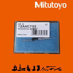 原装正品日本三丰mitutoyo粗糙度仪用的测针12AAC732 小孔探针头