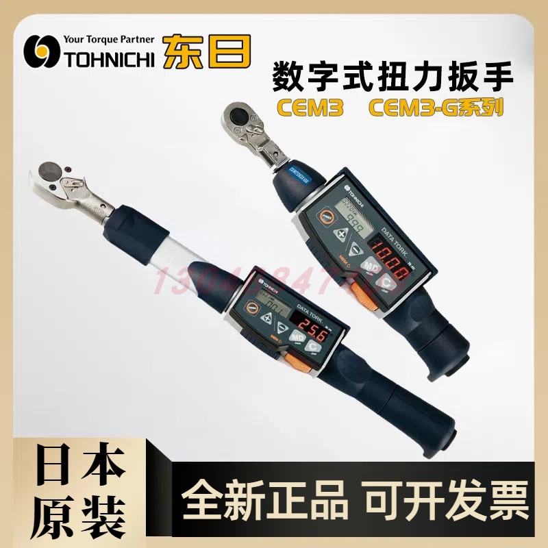 日本原装TOHNICHI东日数显扭力扳手CEM10N3X8D-G CEM20N3X10D-G