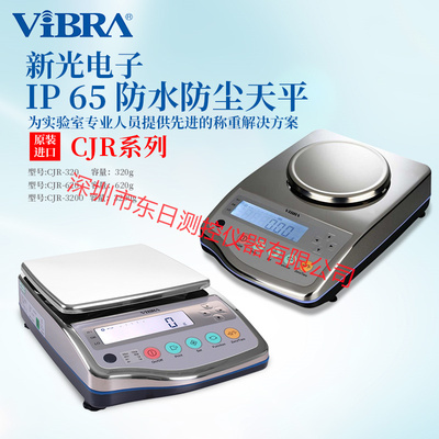 日本进口 VIBRA新光电子IP65防水防尘天平原装正品 CJR-3200新款
