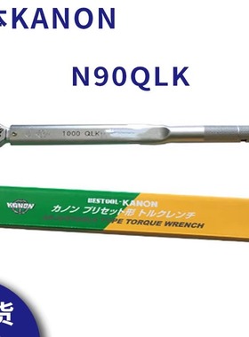 日本KANON中村扭力扳手N50QLK预设值扭矩扳手棘轮扳手N90QLK现货