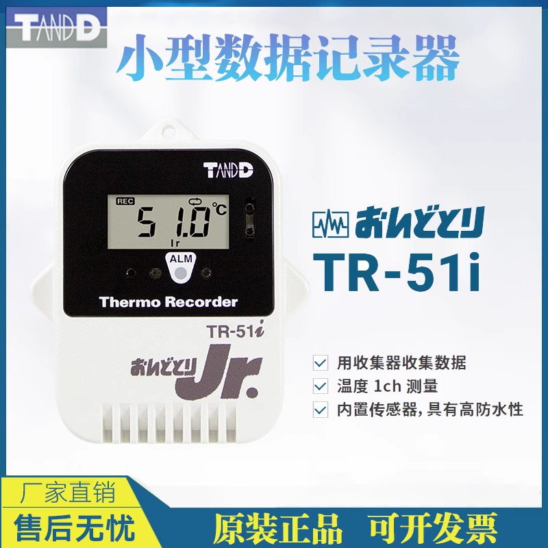 日本原装进口TANDD数据记录仪TR-52i/TR-50U2数据下载器