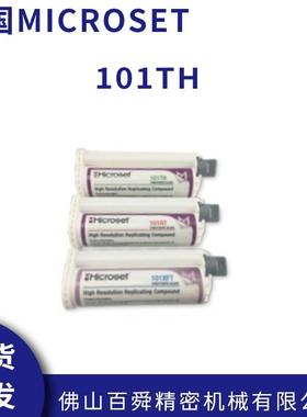 英国进口Microset微科达50毫升装复制胶膜101TH现货