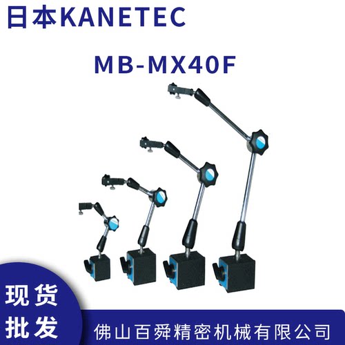 日本KANETEC强力机械式万向磁性表座MB-MX40F量表磁性座