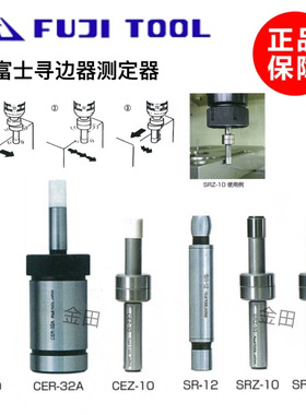正品日本FUJITOOL富士寻边测定器CER-10 CER-32A CEZ-10