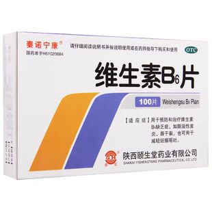 秦诺宁康维生素B6片100片/盒预防和治疗维生素B6缺乏症假一赔十