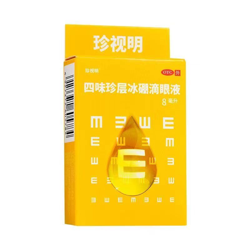 【珍视明】四味珍层冰硼滴眼液8ml*1瓶/盒