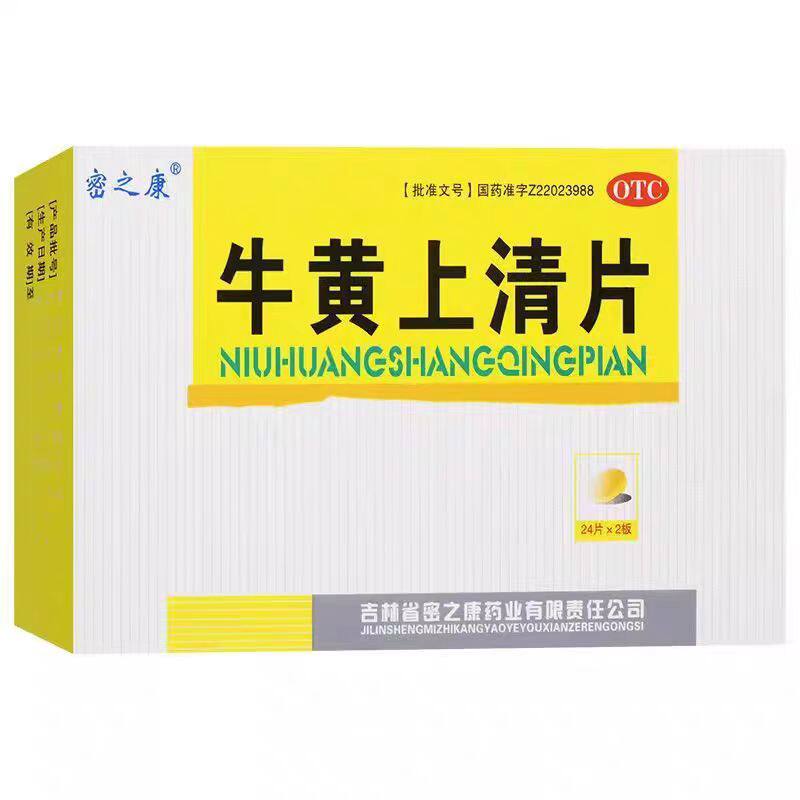密之康牛黄上清片48片清热泻火 连锁药房直发 正品包邮 假一赔三