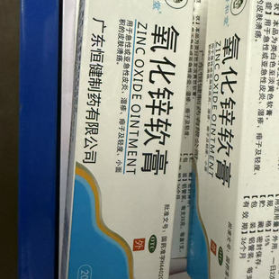 氧化锌软膏20克