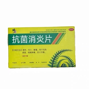 修正 抗菌消炎片0.51g*36片/盒药店直发假一赔十