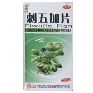 H红绿灯刺五加片100片脾肾阳虚食欲不振腰膝酸痛连锁门店直发