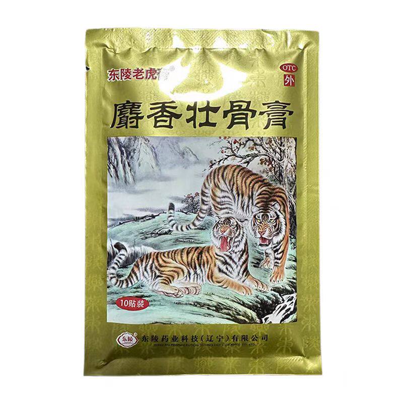 东陵老虎膏麝香壮骨膏10贴/袋风湿关节痛腰痛肌肉酸痛正品保证 - 实物图