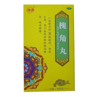 培邦 槐角丸400丸/盒清肠疏风凉血止血假一赔十
