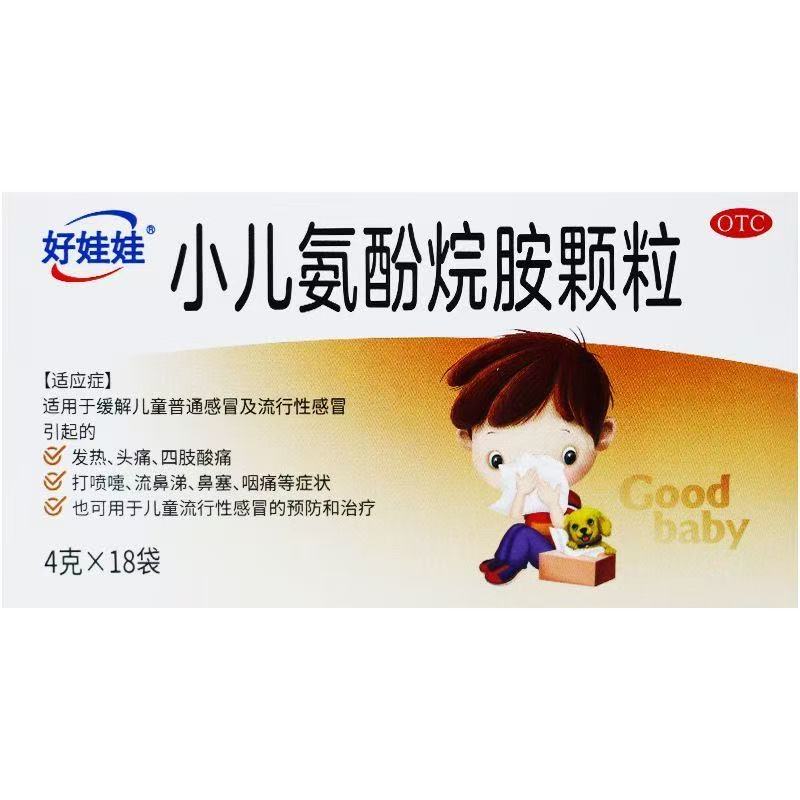 好娃娃 小儿氨酚烷胺颗粒4g*18袋/盒发热头痛缓解儿童普通感冒