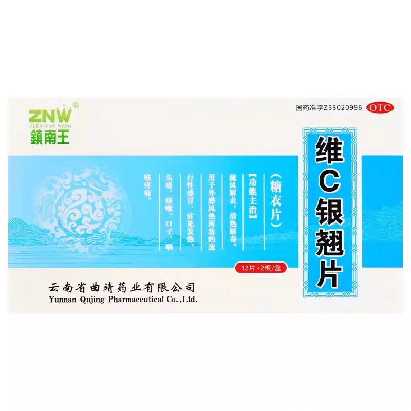 【ZNW/镇南王】维C银翘片24片/盒