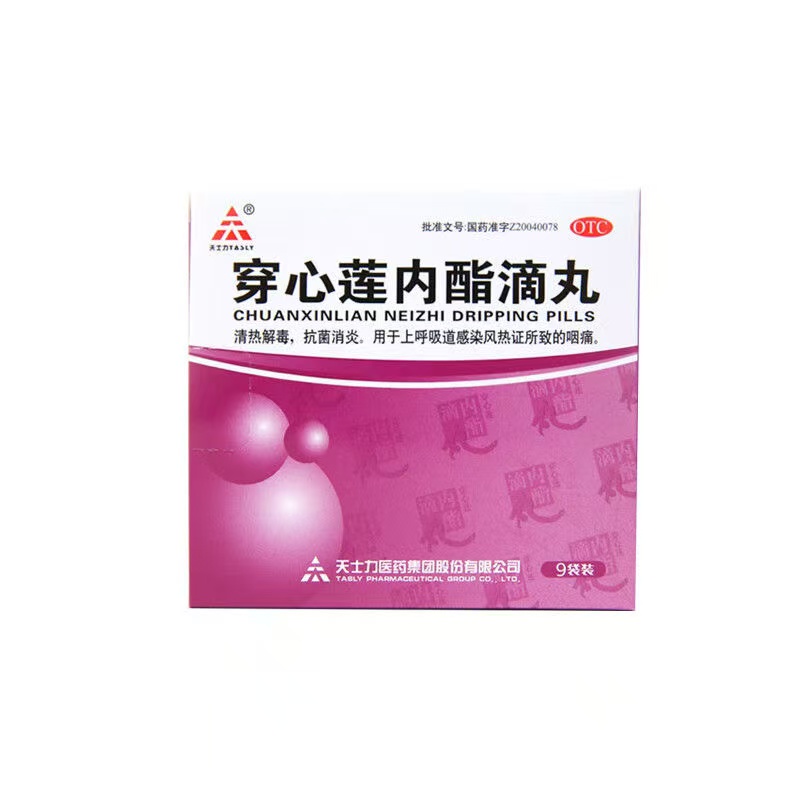 【天士力】穿心莲内酯滴丸150mg*9袋/盒