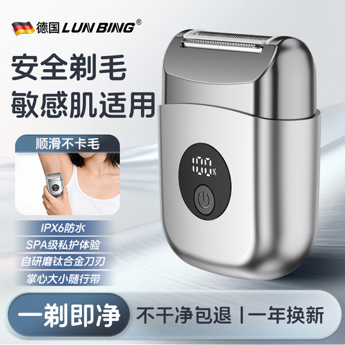 德国LUNBING敏感肌电动剃毛器