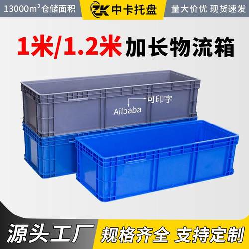 超大塑料周转箱长方形大号胶箱长条养鱼养龟缸加高大箱子长盒