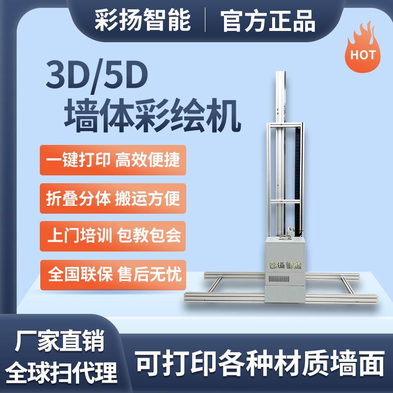 3D墙体彩绘机室内背景墙面壁画打印机器大型户外5D广告墙面喷绘机
