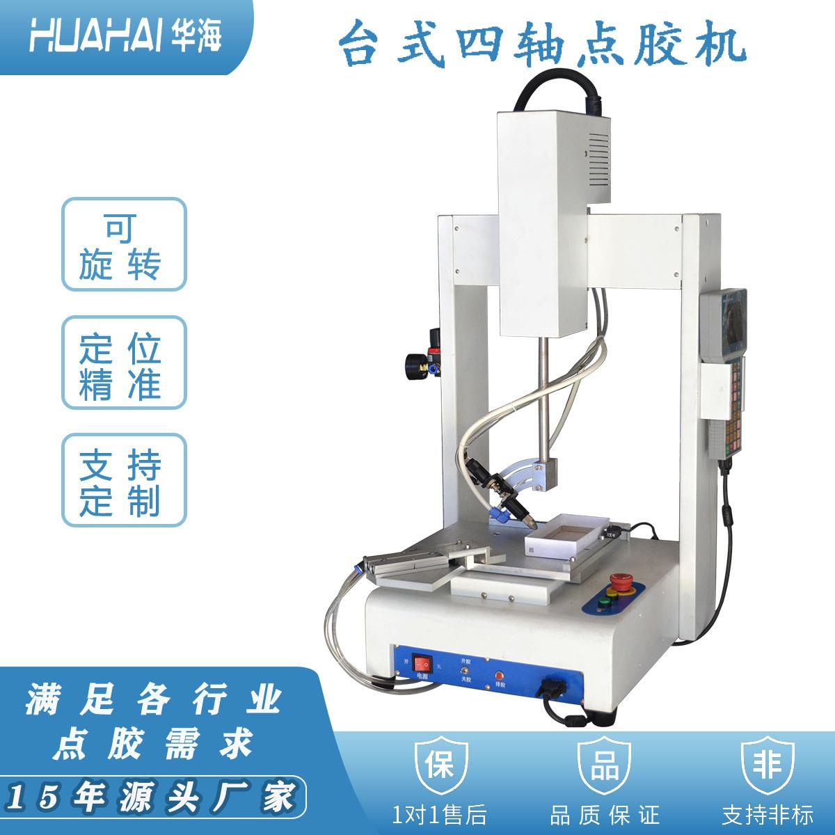 四轴旋转点胶机热熔胶画胶机全自动uv漆360°旋转涂胶机源头工厂
