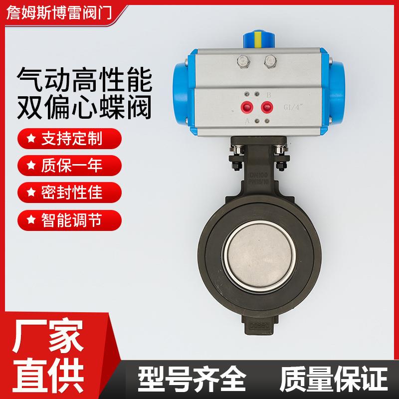 气动高性能双偏心蝶阀零泄漏不锈钢蝶阀博雷阀门AD672F-16C