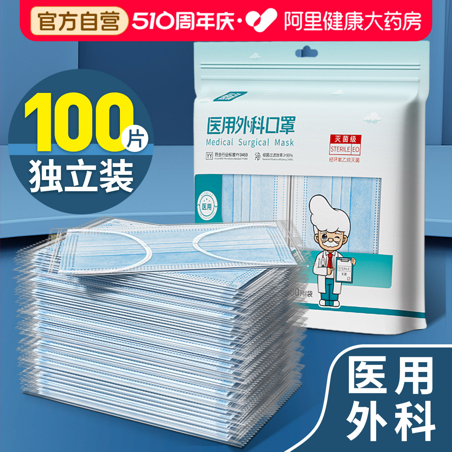 医用外科口罩医疗三层薄款灭菌独立包装正品成人阿里健康一次性