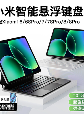 适用小米pad7pro智能悬浮键盘2025款小米平板8/7spro键盘12.5英寸