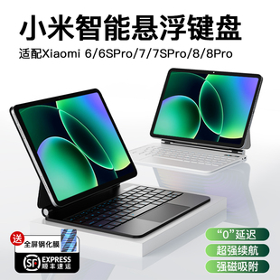 适用小米pad7pro智能悬浮键盘2025款小米平板8/7spro键盘12.5英寸