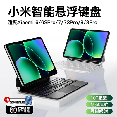 适配2025款小米平板8/7spro键盘