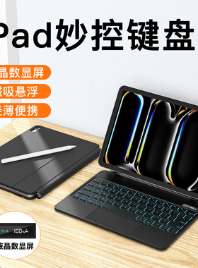 适用于苹果ipadpro24/25款妙控键盘蓝牙11/13寸保护套10代air7/6