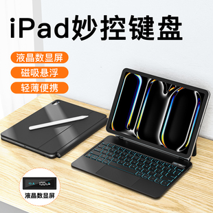 适用于苹果ipadpro24/25款妙控键盘蓝牙11/13寸保护套10代air7/6