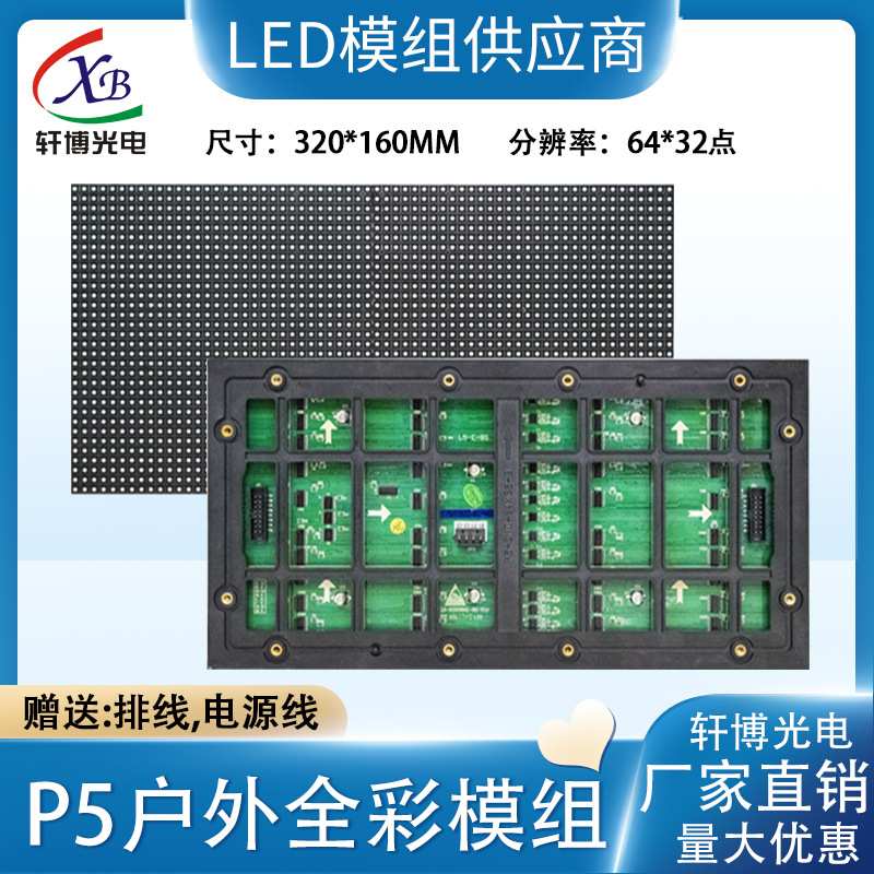 P5全彩表贴户外8扫单元板led显示屏64*32点视频广告屏模组320*160