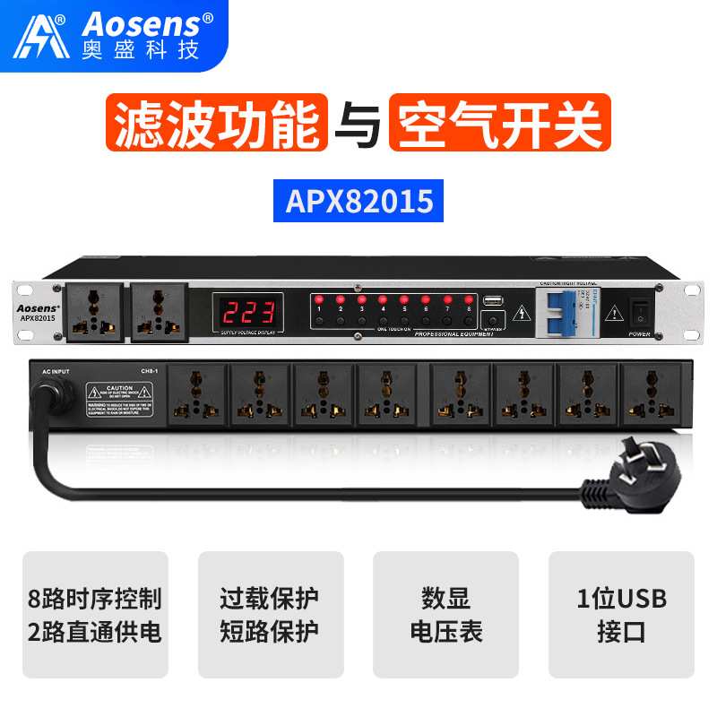 奥盛10路智能时序器电源动作延时上电会议控制KTV舞台PDU商用