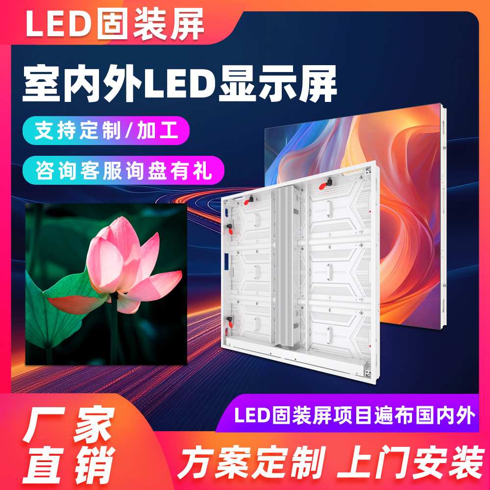德浩视界高清全彩P4 LED固装显示屏室内会议室大屏广场电子广告屏