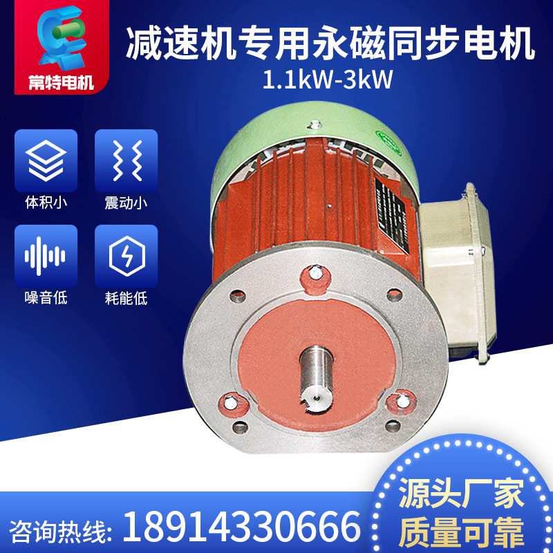 常应1.1kW-3kW减速机同步电机控制一体机同步电机体积小