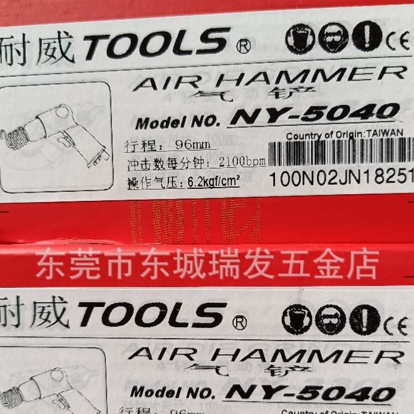 耐威牌TOOLS气动工具气凿气铲气锤NY-5040