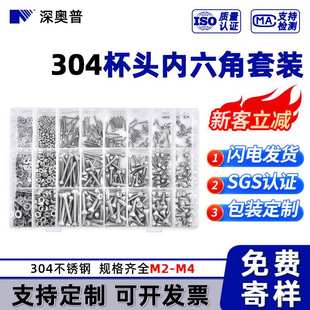 304不銹鋼杯頭內(nèi)六角螺絲套裝 1080pcs盒裝 M2圓柱頭機螺釘緊固件M4