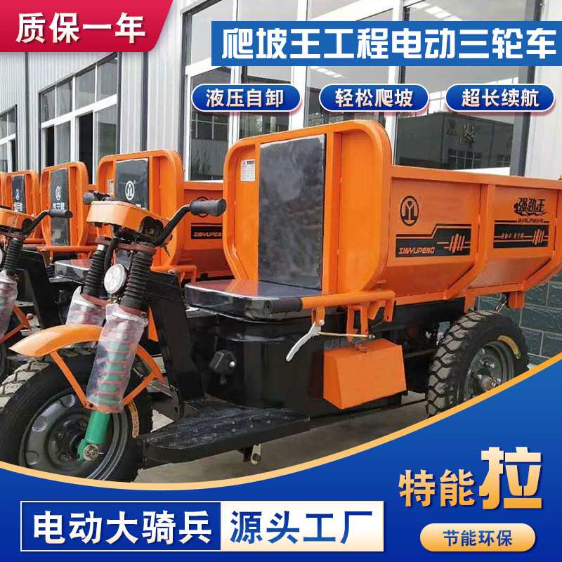 工程电动三轮车 工地运土电动三轮爬坡王建筑工程翻斗车自卸车