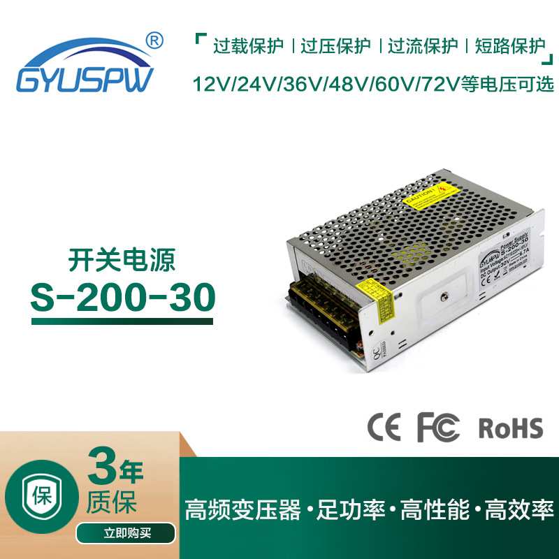 厂家直销直流电源AC110-220V转DC30V6.7A200W电源变压器 Ledd电源