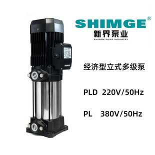 经济型立式 新界PLD系列 离心泵增压泵供水输送反渗透高压泵