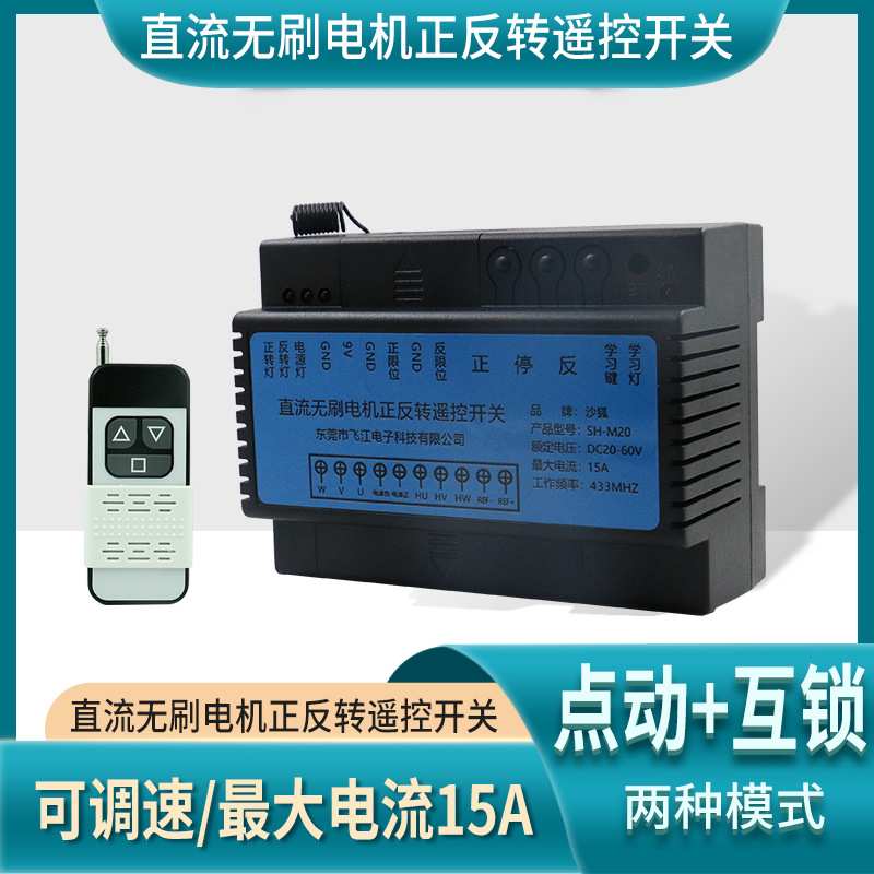 遥控无刷电机正反转调速控制开关直流24V48V有感无刷电机控制器
