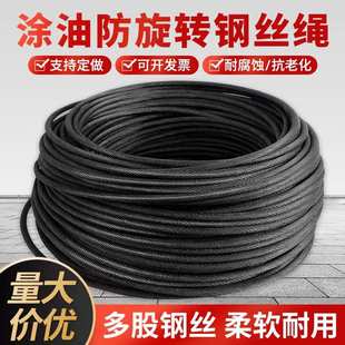 涂油钢丝绳钢芯防旋转提升机车载吊机家用电动葫芦卷扬机软钢丝绳