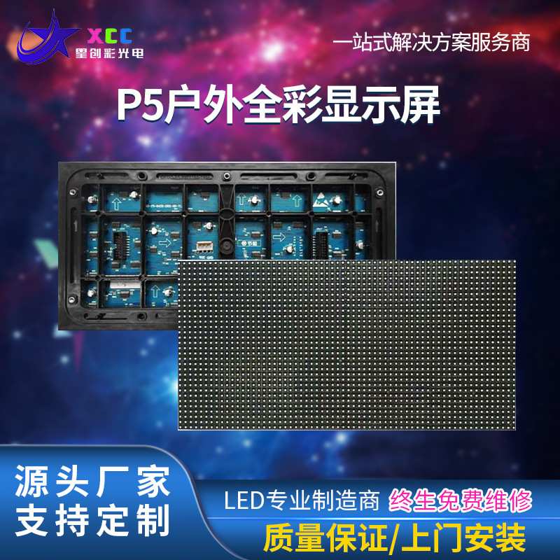 p5大屏幕广告屏 led显示屏 室内全彩显示屏高清彩色led电子屏软屏